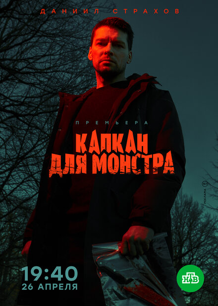 <h1>Капкан для монстра</h1>