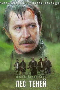 <h1>Лес теней</h1>