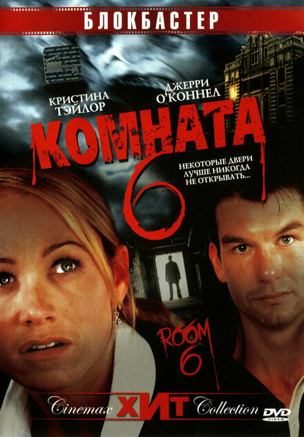 <h1>Комната 6</h1>