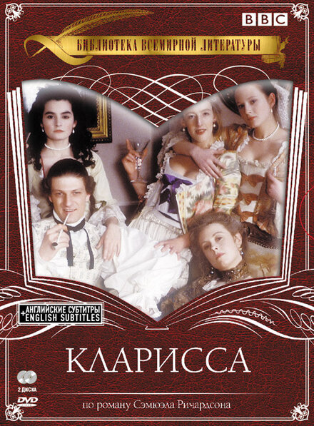 <h1>Кларисса</h1>