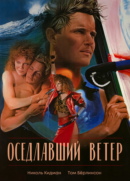 <h1>Оседлавший ветер</h1>