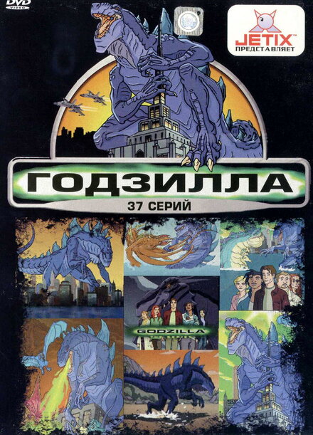 <h1>Годзилла</h1>