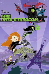 <h1>Ким Пять-с-плюсом</h1>
