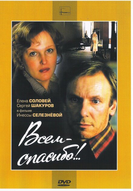 <h1>Всем — спасибо!..</h1>