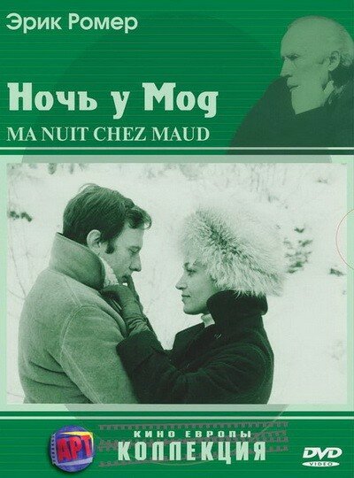 <h1>Ночь у Мод</h1>