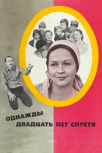 <h1>Однажды двадцать лет спустя</h1>