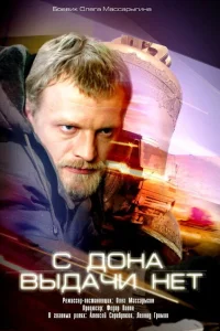 <h1>С Дона выдачи нет</h1>
