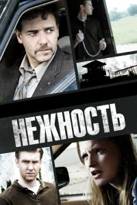 <h1>Нежность</h1>