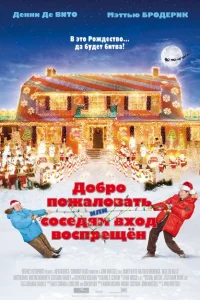 <h1>Добро пожаловать, или Соседям вход воспрещен</h1>