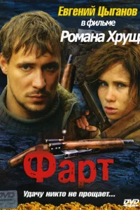 <h1>Фарт</h1>
