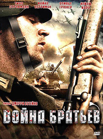 <h1>Война братьев</h1>
