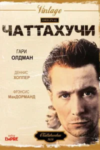 <h1>Чаттахучи</h1>