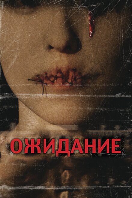 <h1>Ожидание</h1>