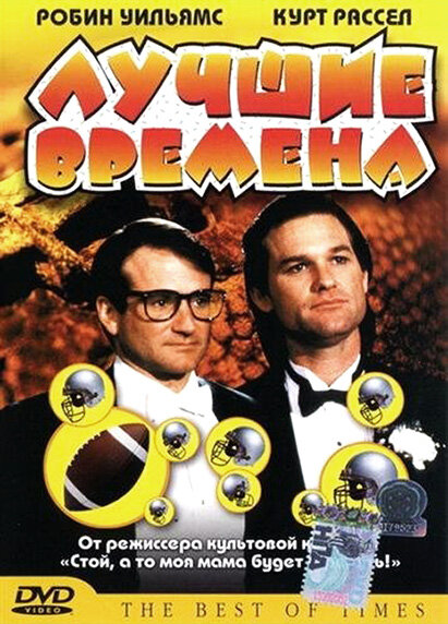 <h1>Лучшие времена</h1>