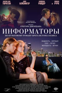 <h1>Информаторы</h1>