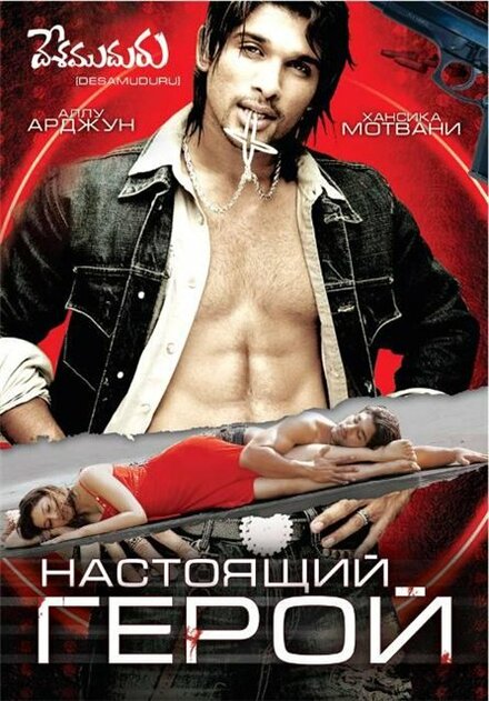 <h1>Настоящий герой</h1>