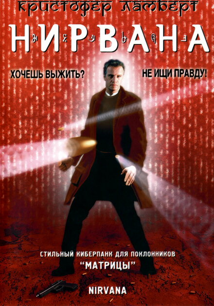 <h1>Нирвана</h1>