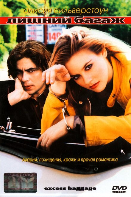 <h1>Лишний багаж</h1>