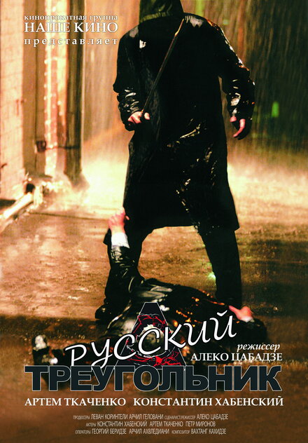 <h1>Русский треугольник</h1>