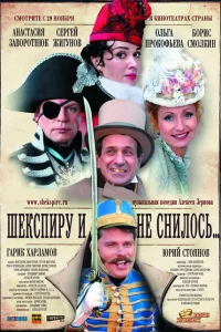 <h1>Шекспиру и не снилось</h1>