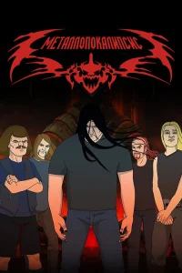 <h1>Металлопокалипсис</h1>