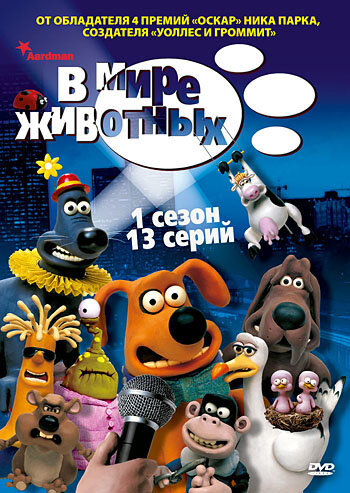 <h1>В мире животных</h1>