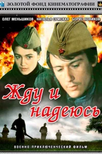 <h1>Жду и надеюсь</h1>