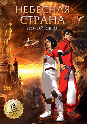 <h1>Небесная страна</h1>
