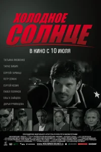 <h1>Холодное солнце</h1>