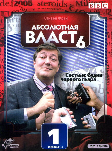 <h1>Абсолютная власть</h1>