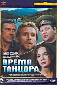 <h1>Время танцора</h1>