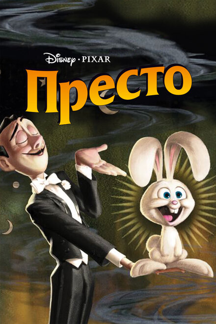 <h1>Престо</h1>