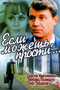<h1>Если можешь, прости...</h1>