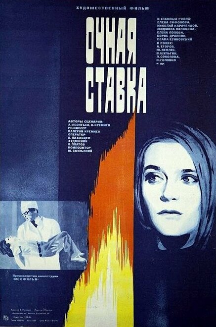 <h1>Очная ставка</h1>