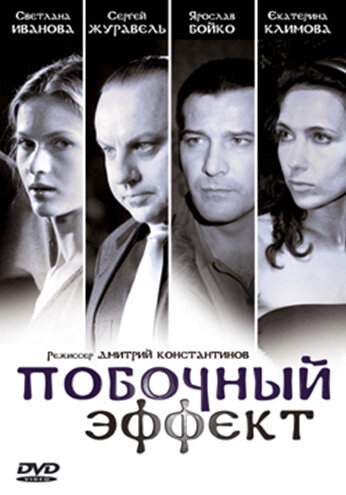 <h1>Побочный эффект</h1>