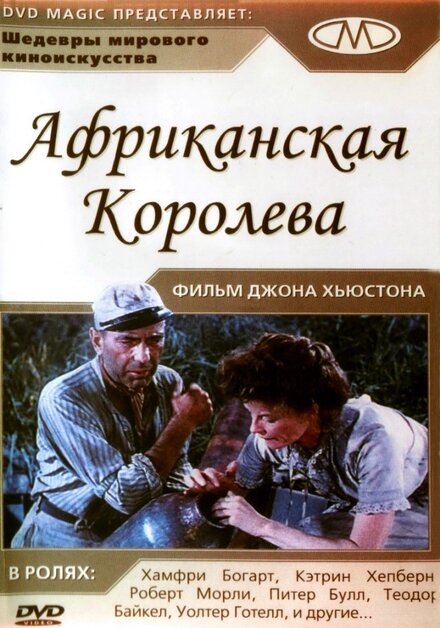 <h1>Африканская королева</h1>