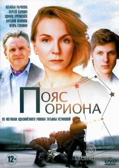 <h1>Пояс Ориона</h1>