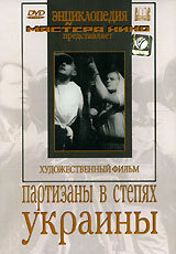 <h1>Партизаны в степях Украины</h1>