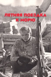 <h1>Летняя поездка к морю</h1>