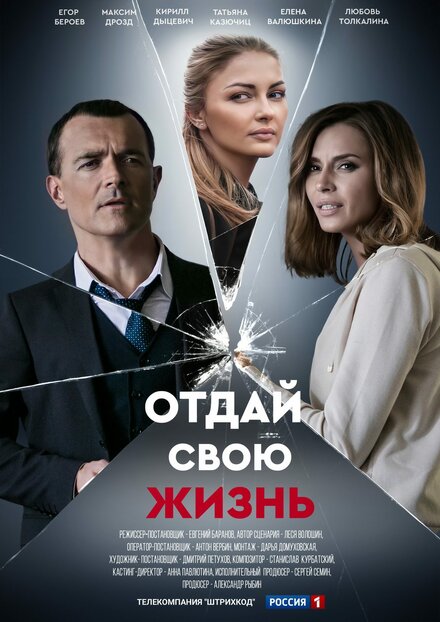 <h1>Отдай свою жизнь</h1>