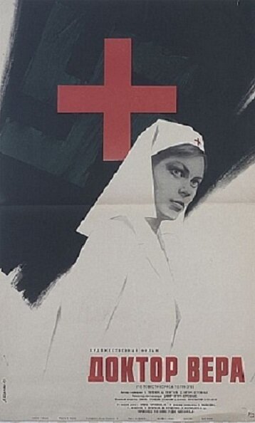 <h1>Доктор Вера</h1>