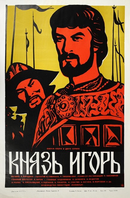 <h1>Александр Бородин - Князь Игорь</h1>