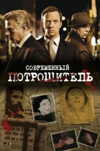 <h1>Современный потрошитель</h1>