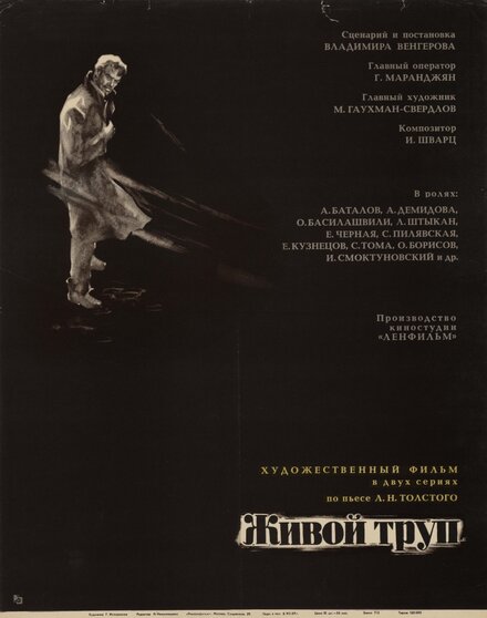 <h1>Живой труп</h1>