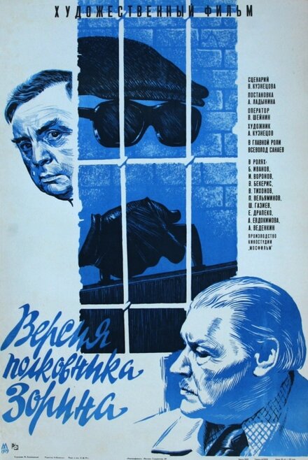 <h1>Версия полковника Зорина</h1>