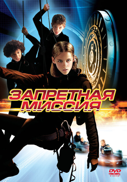 <h1>Запретная миссия</h1>