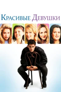 <h1>Красивые девушки</h1>