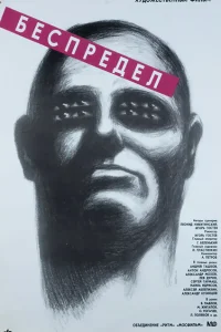 <h1>Беспредел</h1>
