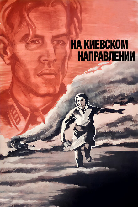<h1>На киевском направлении</h1>