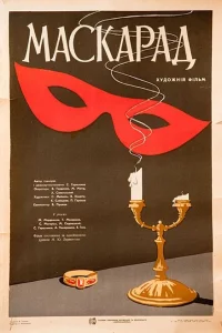 <h1>Маскарад</h1>